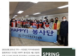 21.04.06 공감신문 기사 (사단법인 지구보존운동연합회 HAPPY 봉사단)